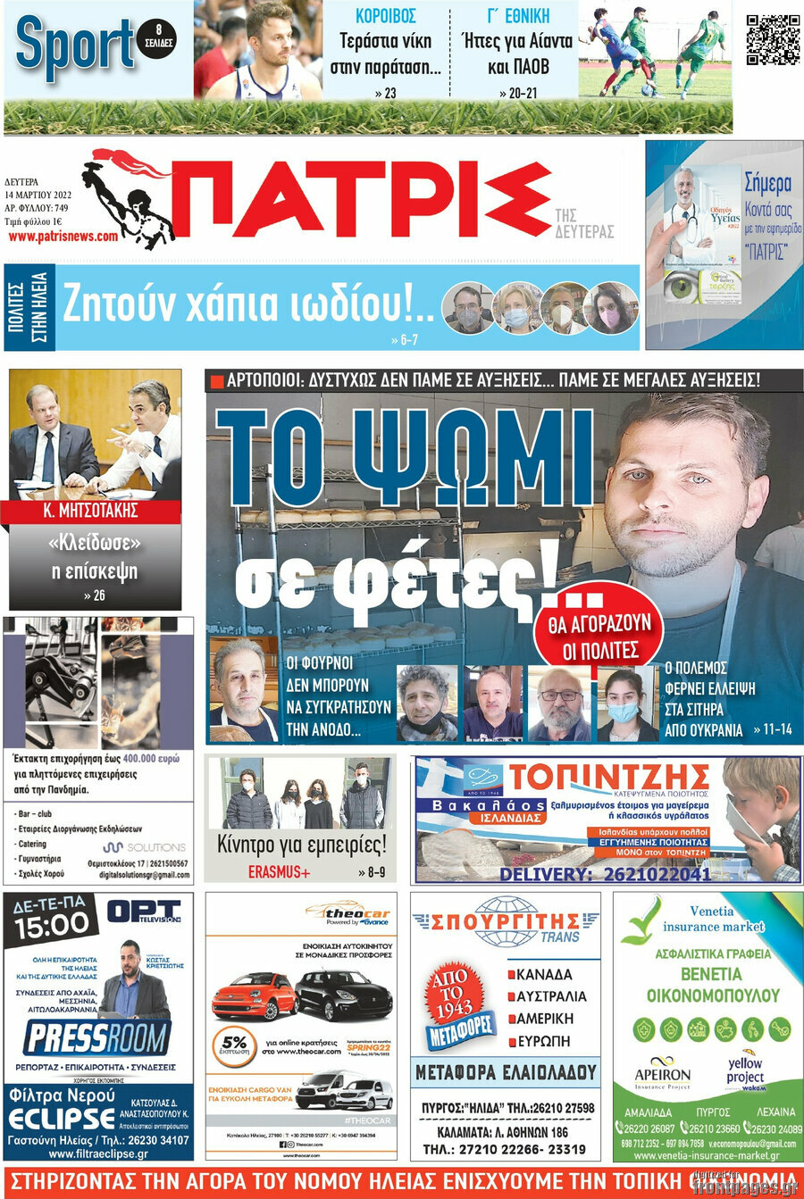 Πατρίς