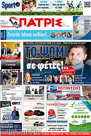/Πατρίς