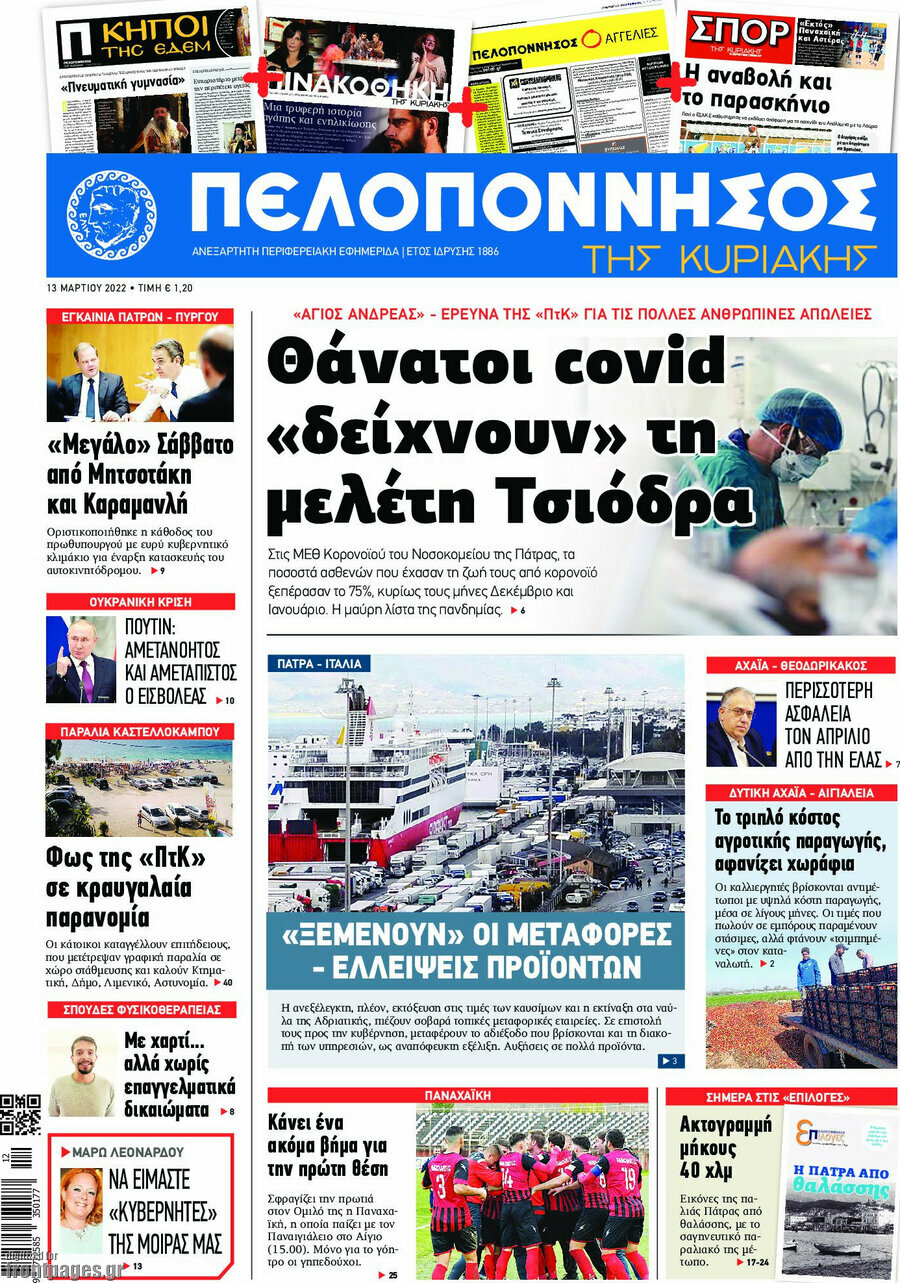 Πελοπόννησος