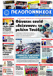 /Πελοπόννησος