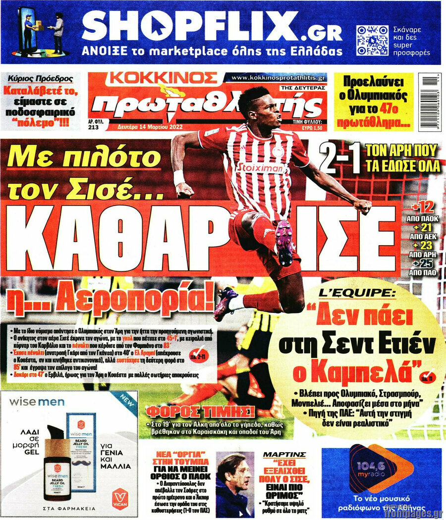 Πρωταθλητής