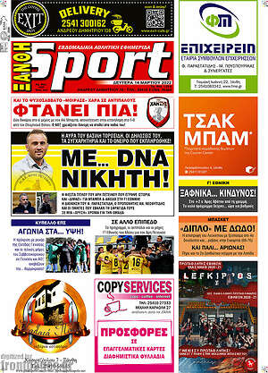 Πρωτοσέλιδο εφημερίδας Ξάνθη Sport - protoselida