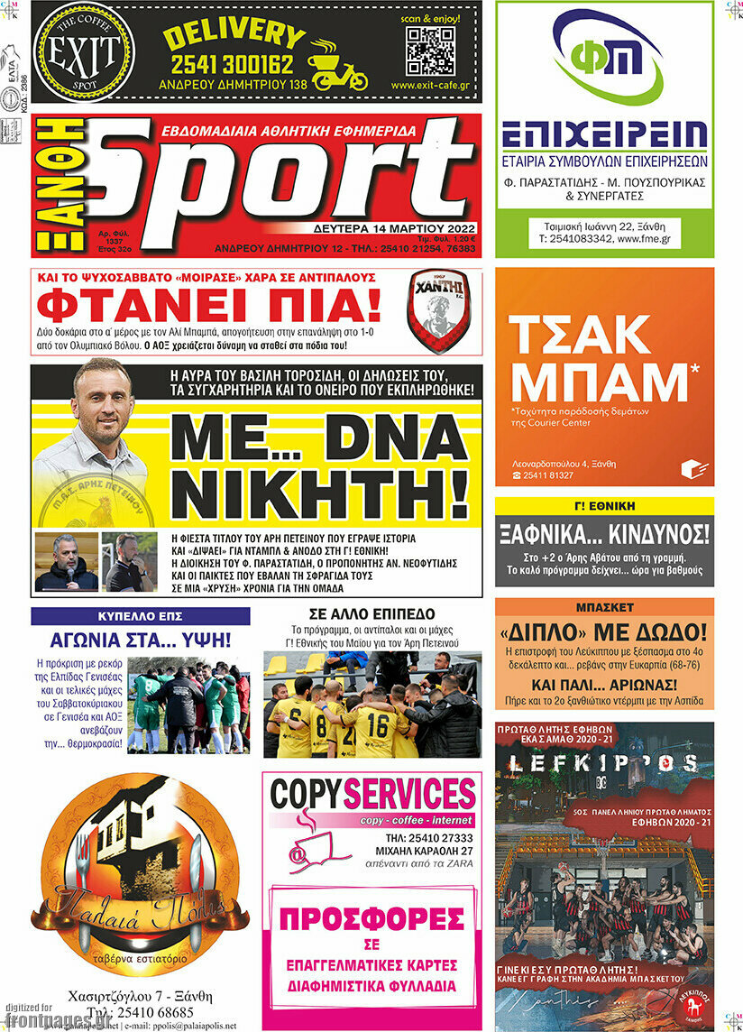 Ξάνθη Sport