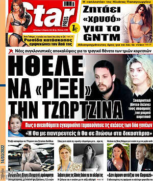 Πρωτοσέλιδο εφημερίδας Star press - protoselida