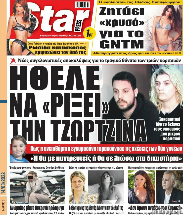 Star press