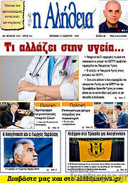 /Η Αλήθεια