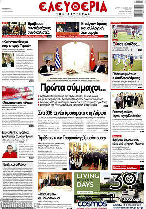 Πρωτοσέλιδο Ελευθερία