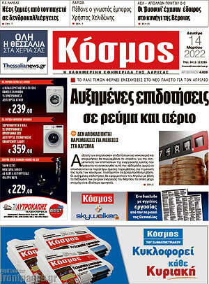 Πρωτοσέλιδο Κόσμος