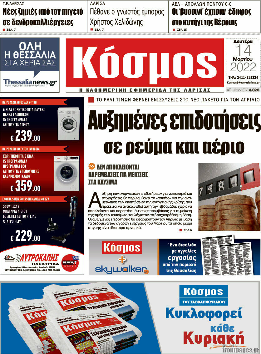 Κόσμος