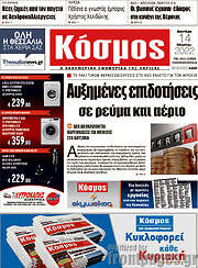 /Κόσμος