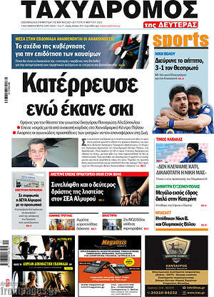 Πρωτοσέλιδο Ταχυδρόμος