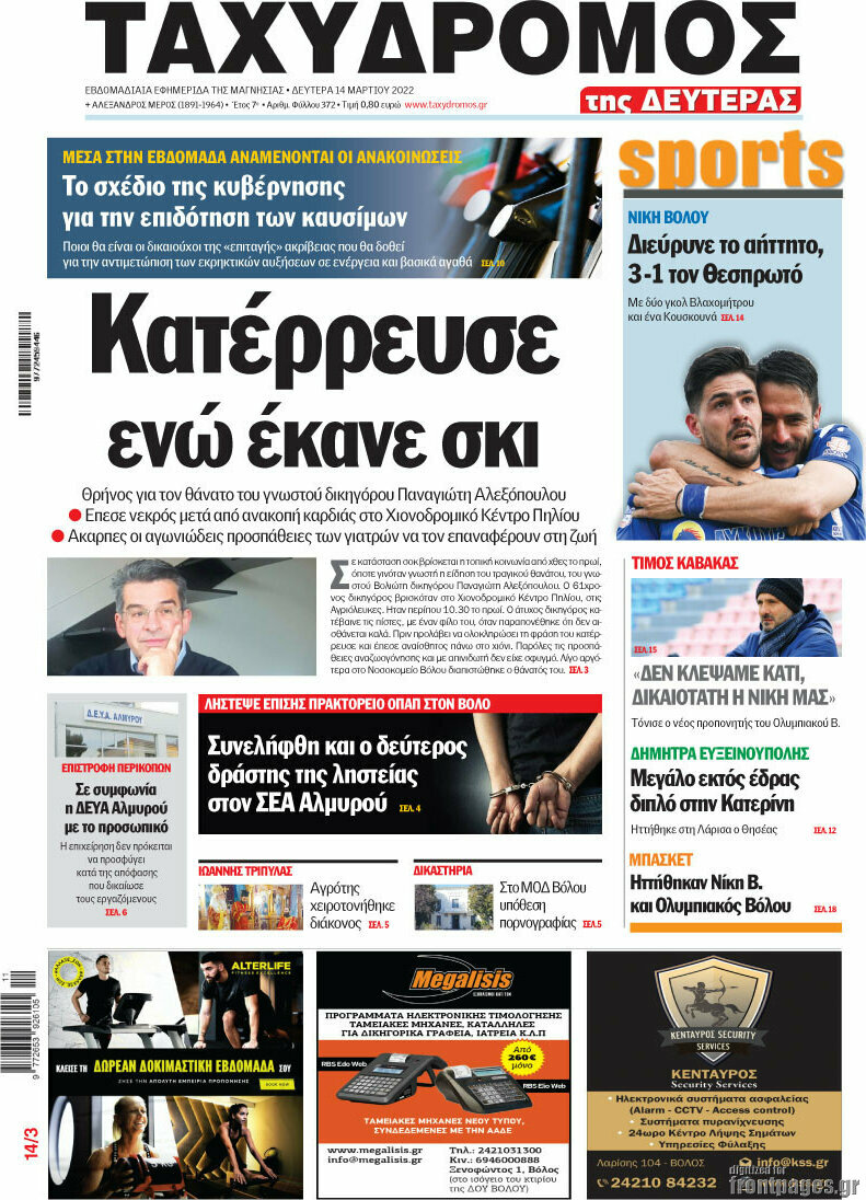 Ταχυδρόμος