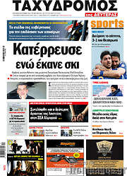 /Ταχυδρόμος