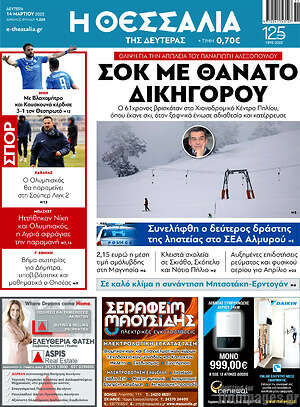 Πρωτοσέλιδο Θεσσαλία