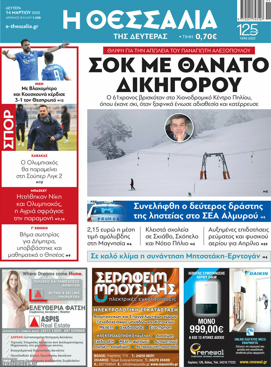 Θεσσαλία