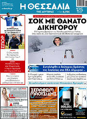 /Θεσσαλία