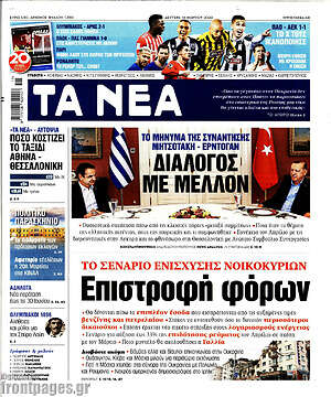Τα Νέα: Επιστροφή φόρων