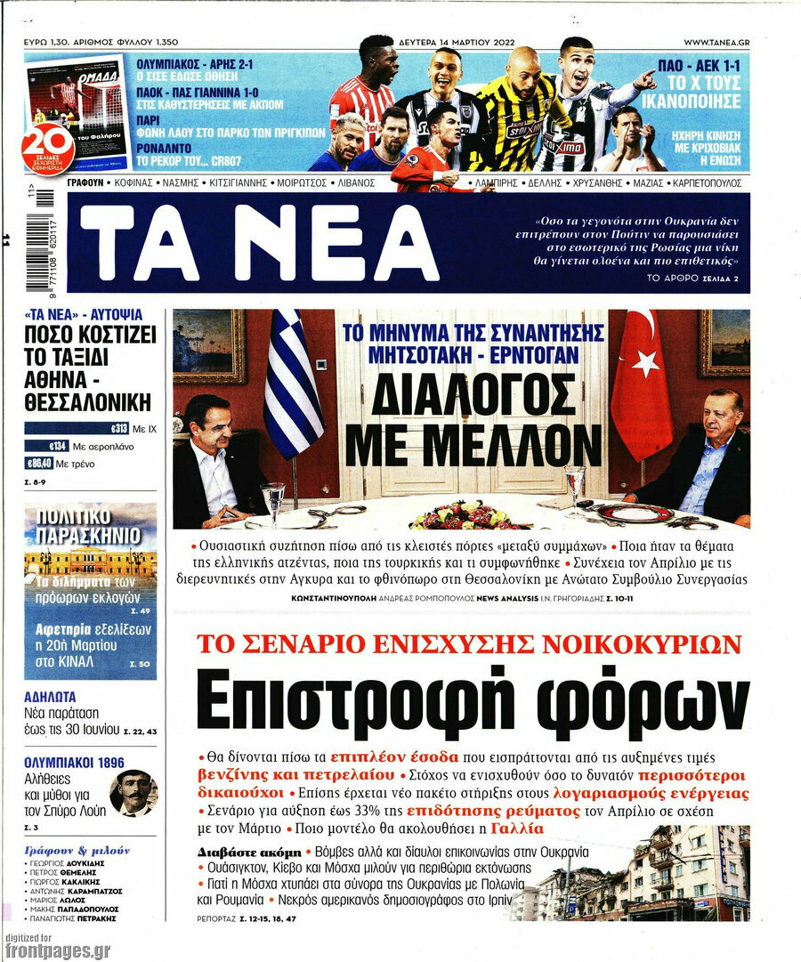 Τα Νέα