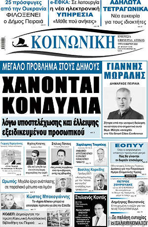 Πρωτοσέλιδο Κοινωνική