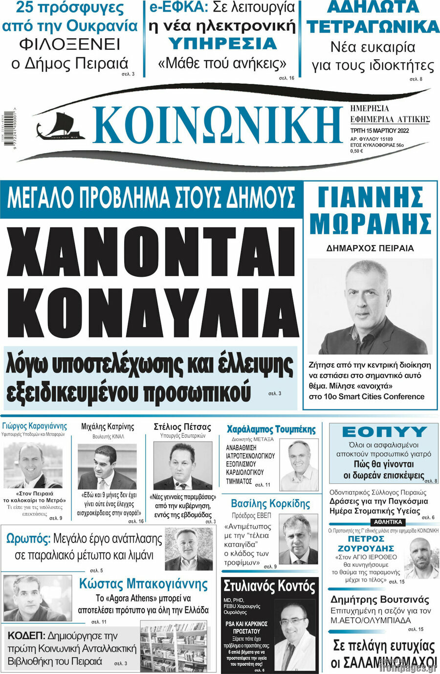 Κοινωνική