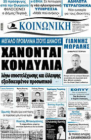 /Κοινωνική