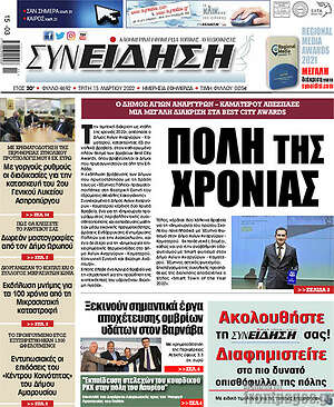 Πρωτοσέλιδο Συνείδηση