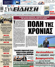 /Συνείδηση