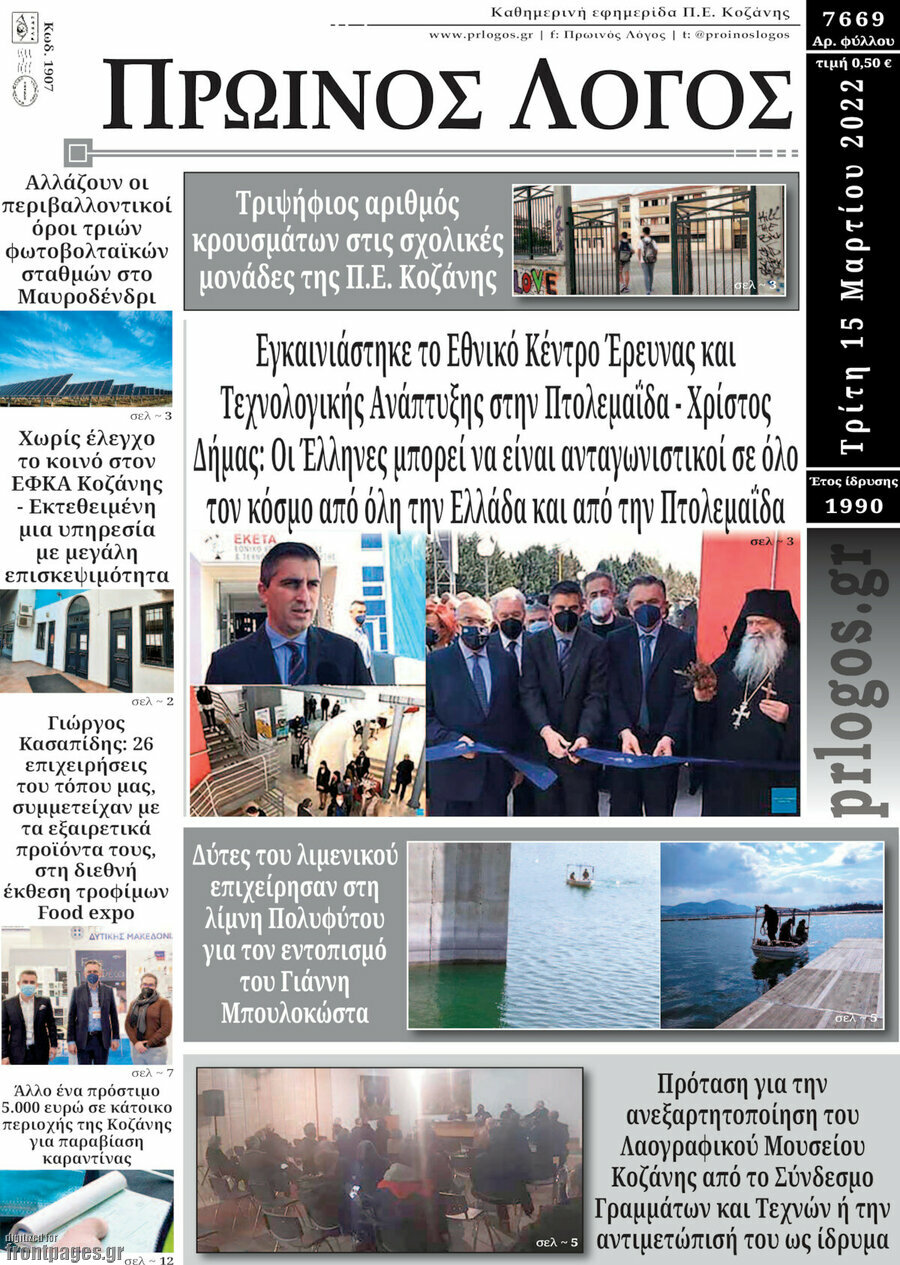 Πρωινός Λόγος
