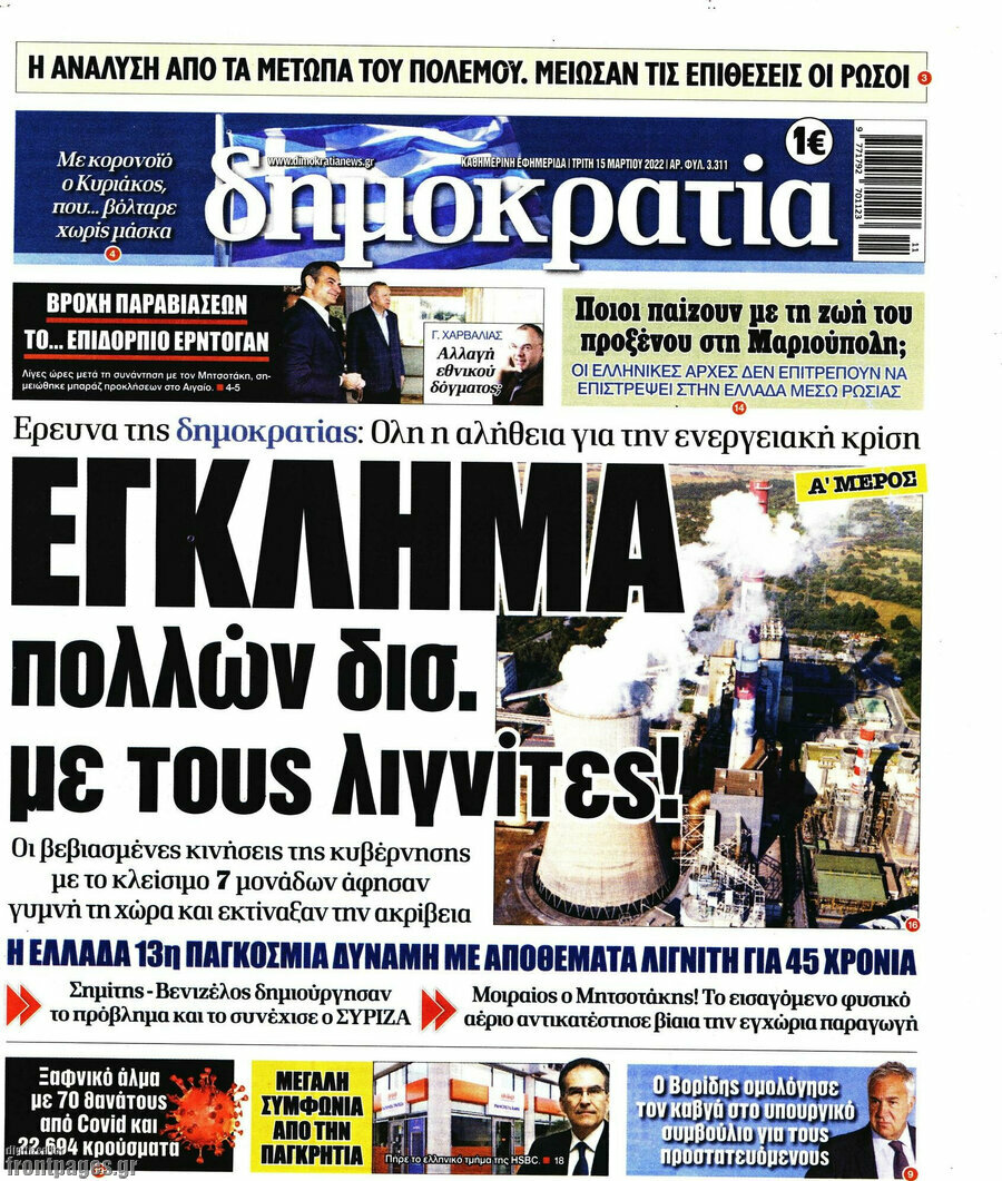 Δημοκρατία