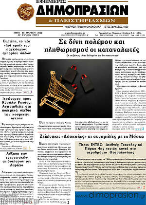 Πρωτοσέλιδο Εφημερίς Δημοπρασιών