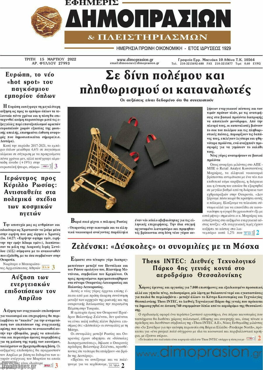 Εφημερίς Δημοπρασιών