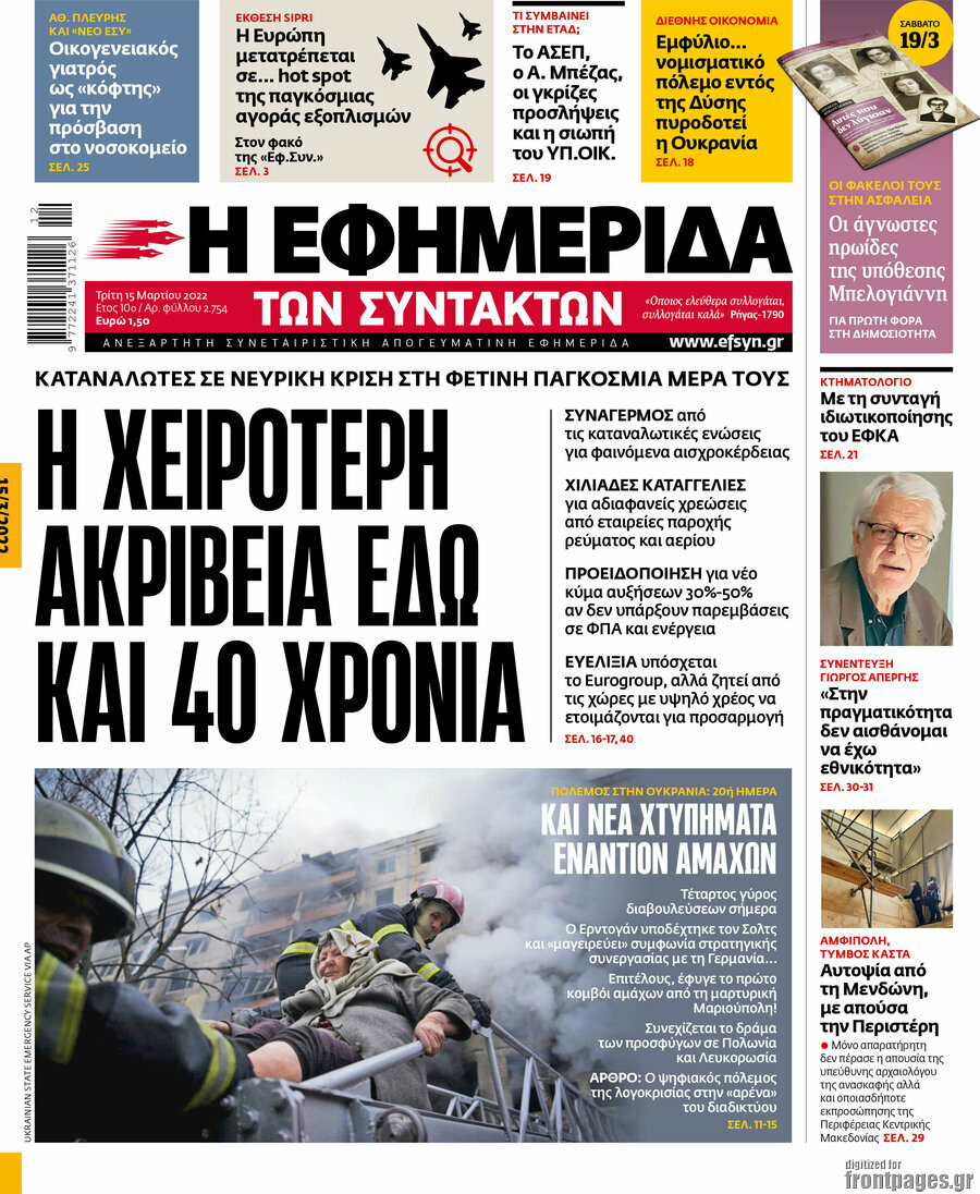 Η εφημερίδα των συντακτών