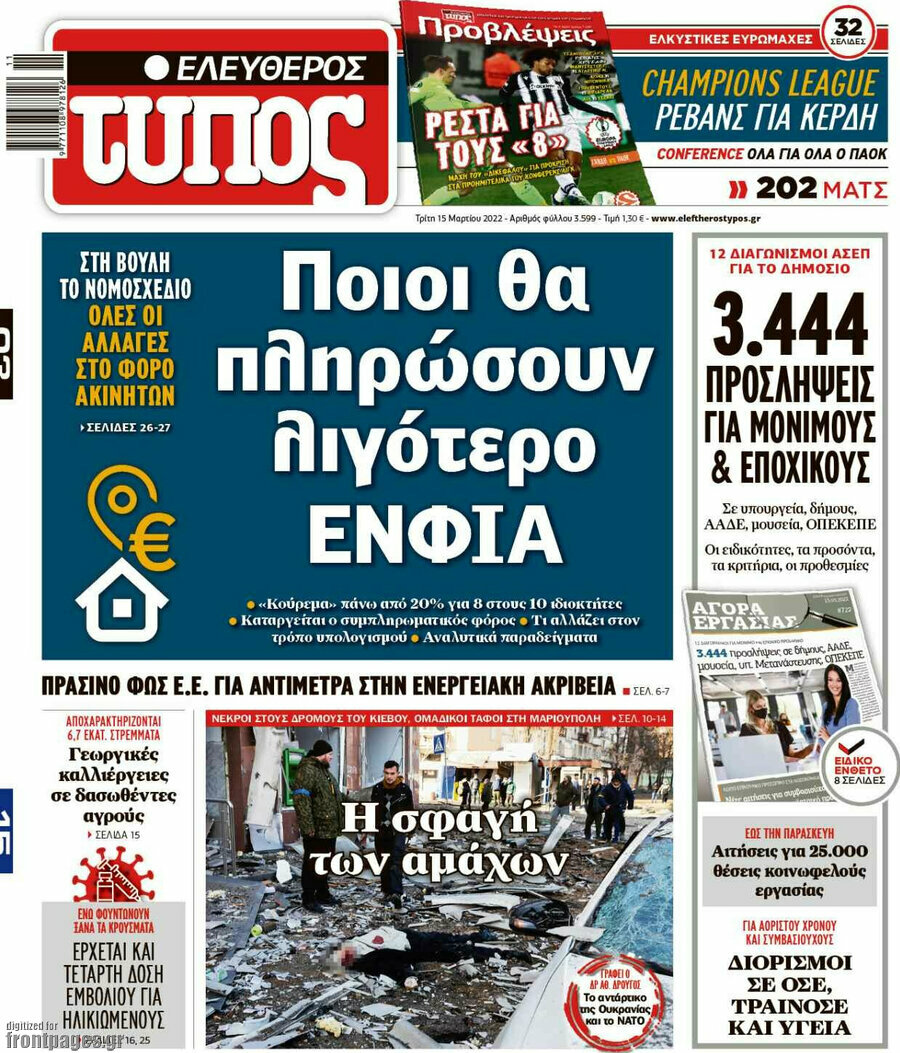 Ελεύθερος Τύπος