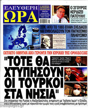 Πρωτοσέλιδο εφημερίδας Ελεύθερη ώρα - protoselida