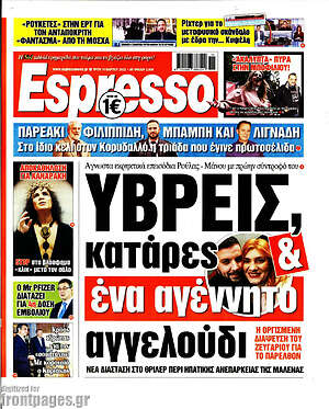 Πρωτοσέλιδο εφημερίδας Espresso - protoselida