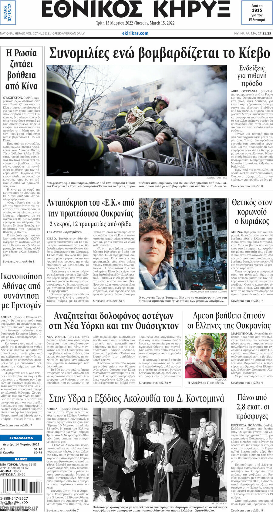 Εθνικός Κήρυξ