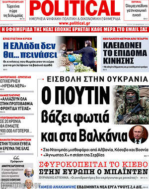 Πρωτοσέλιδο εφημερίδας Political - protoselida