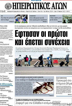 Πρωτοσέλιδο Ηπειρωτικός Αγών