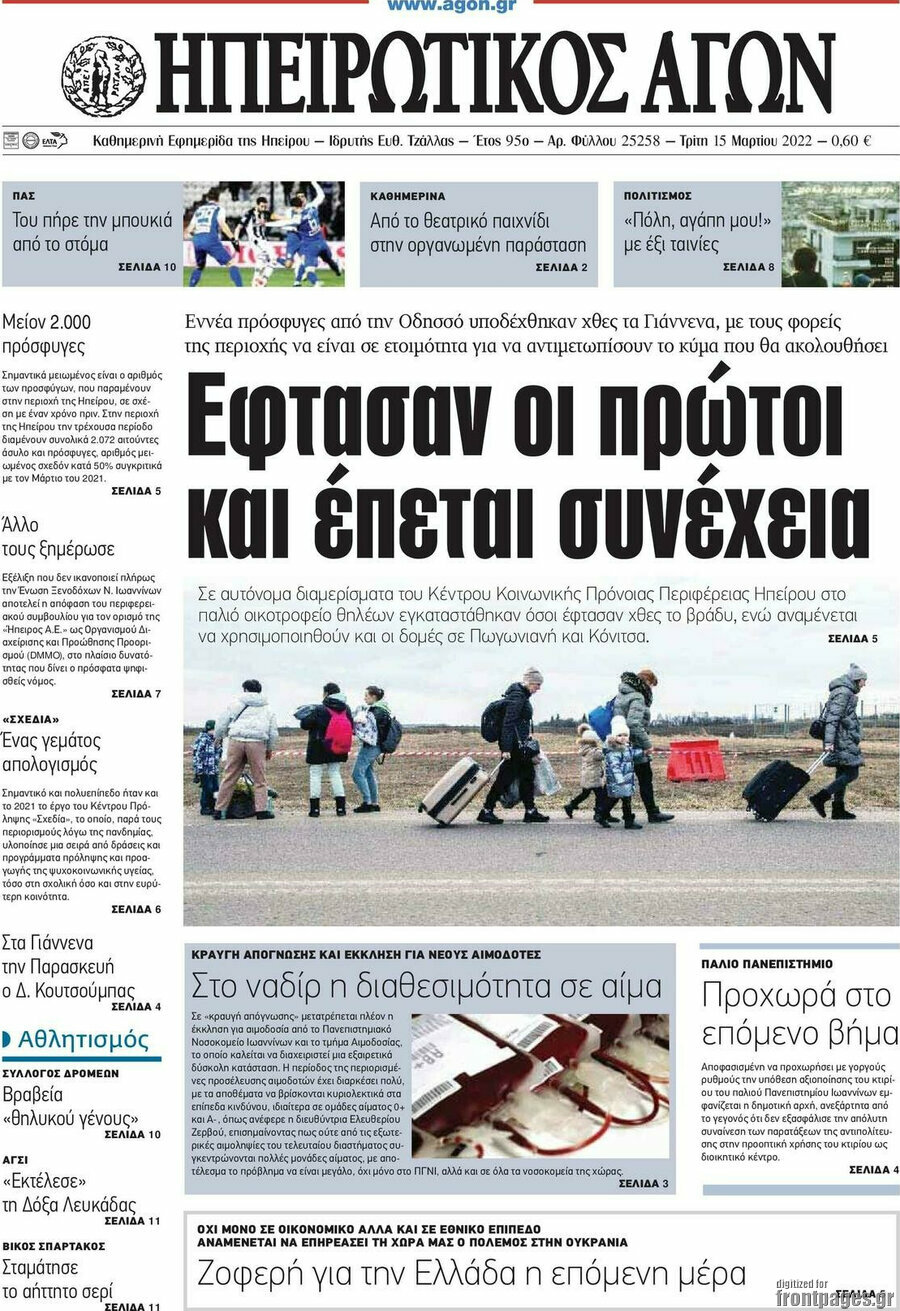 Ηπειρωτικός Αγών