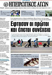 /Ηπειρωτικός Αγών