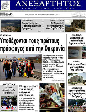 Πρωτοσέλιδο Ανεξάρτητος