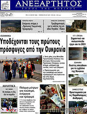 /Ανεξάρτητος