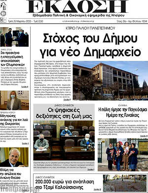 Πρωτοσέλιδο Έκδοση
