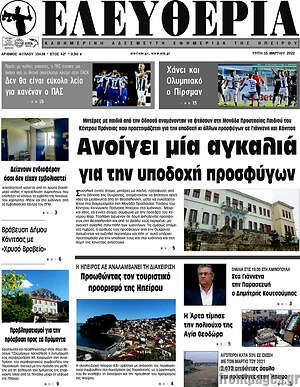 Πρωτοσέλιδο Ελευθερία