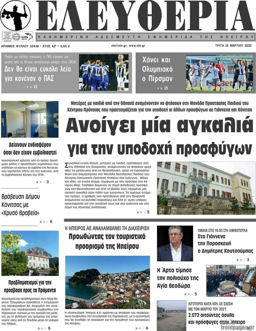 Ελευθερία