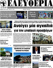 /Ελευθερία