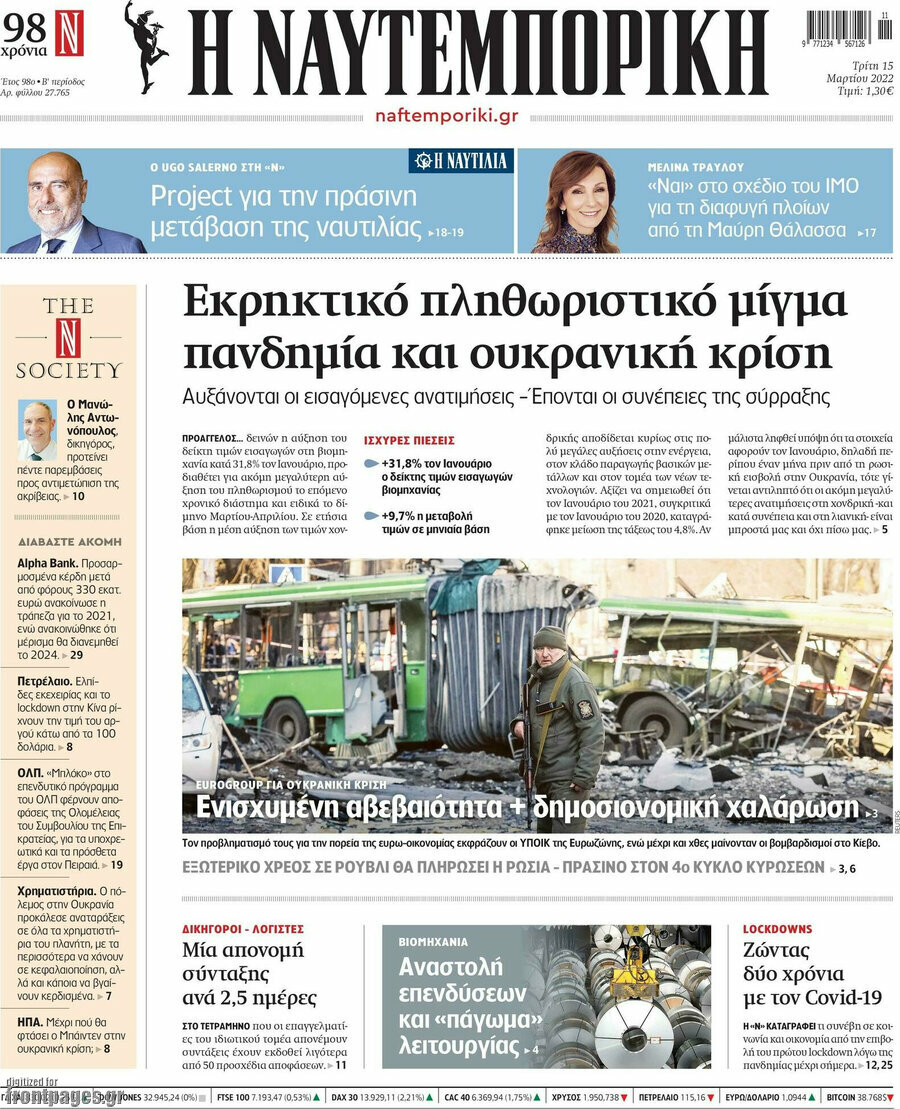 Η Ναυτεμπορική
