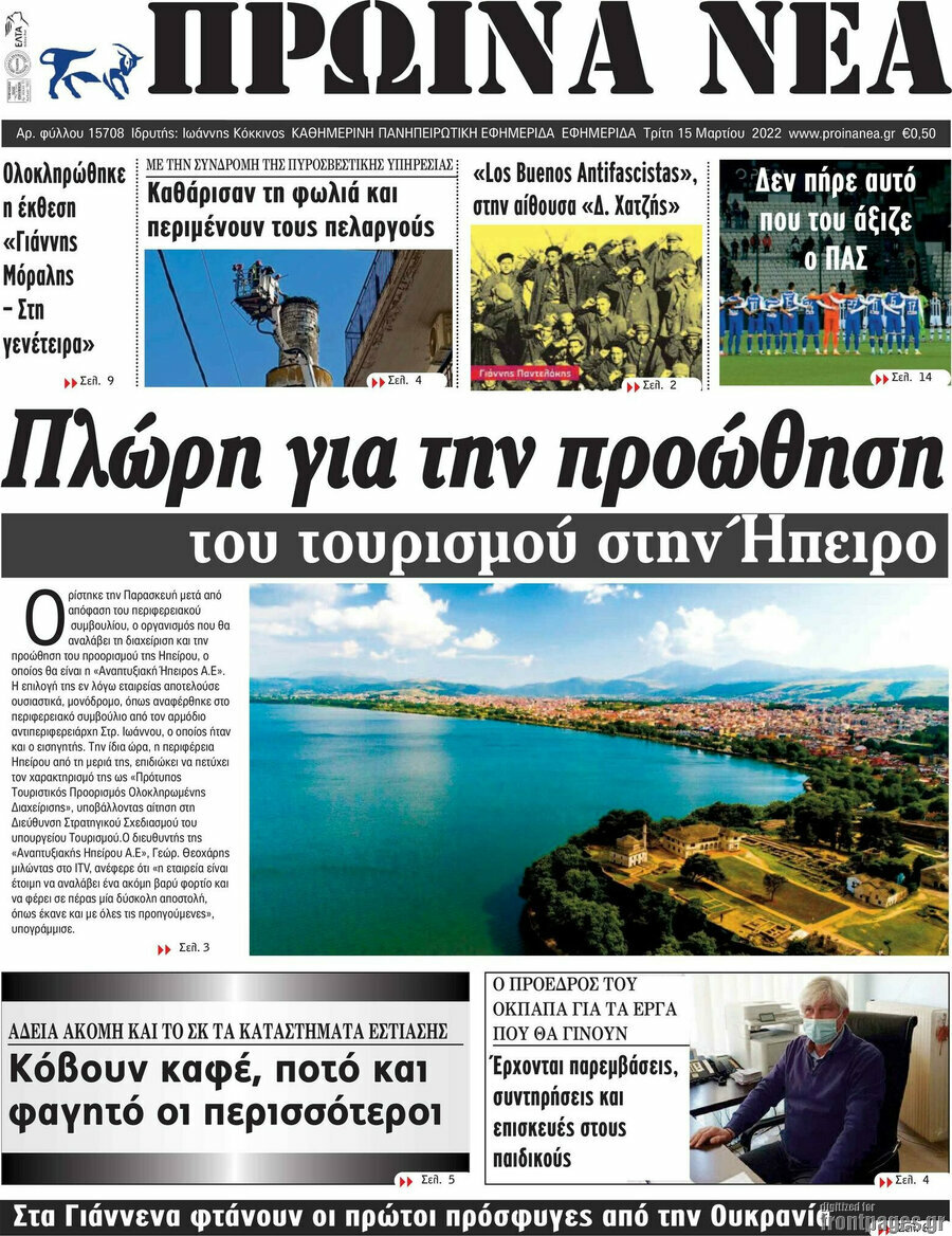 Πρωινά νέα