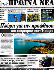 /Πρωινά νέα