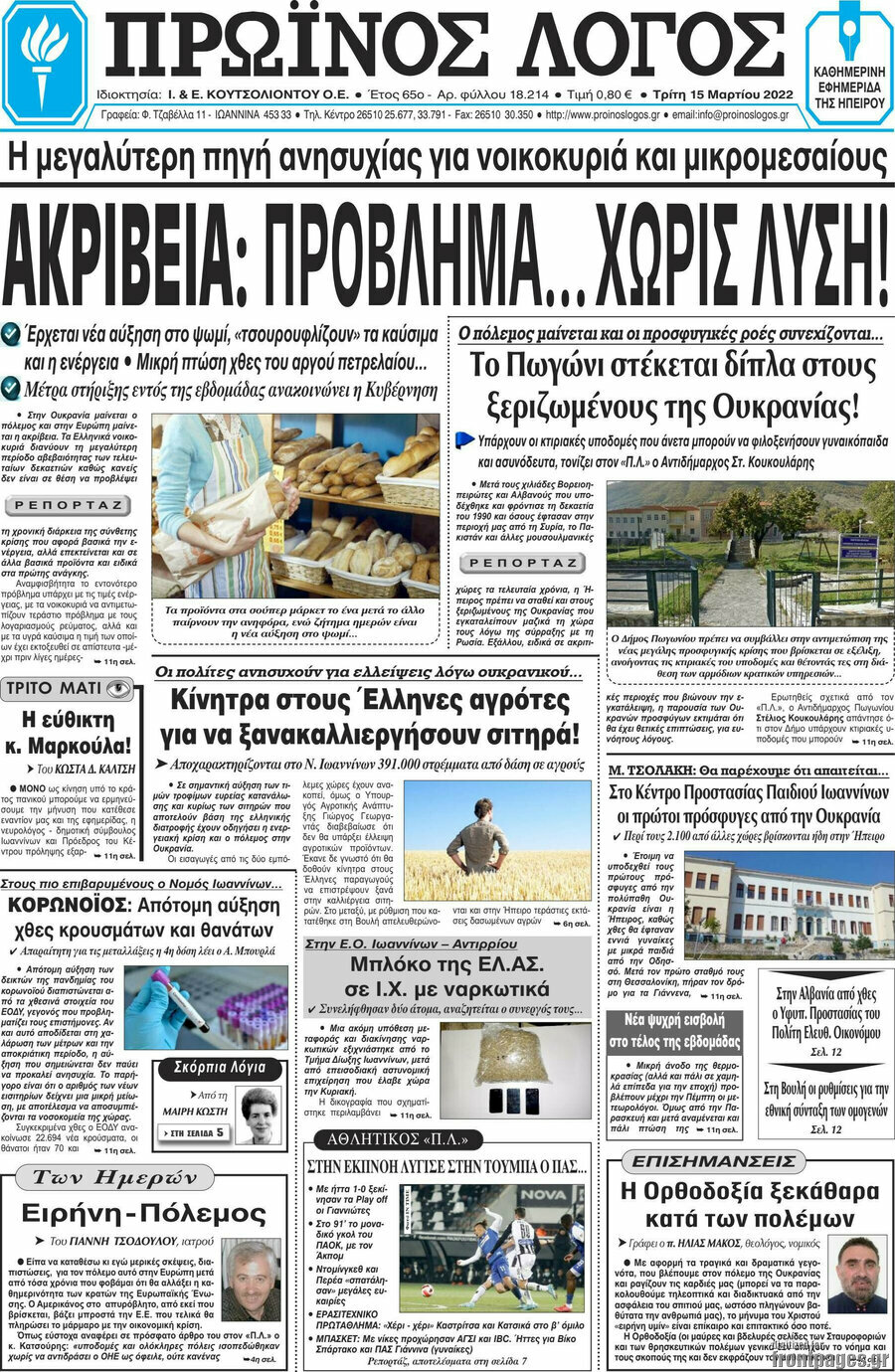 Πρωινός Λόγος